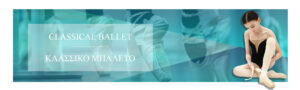 ballet school piraeus 